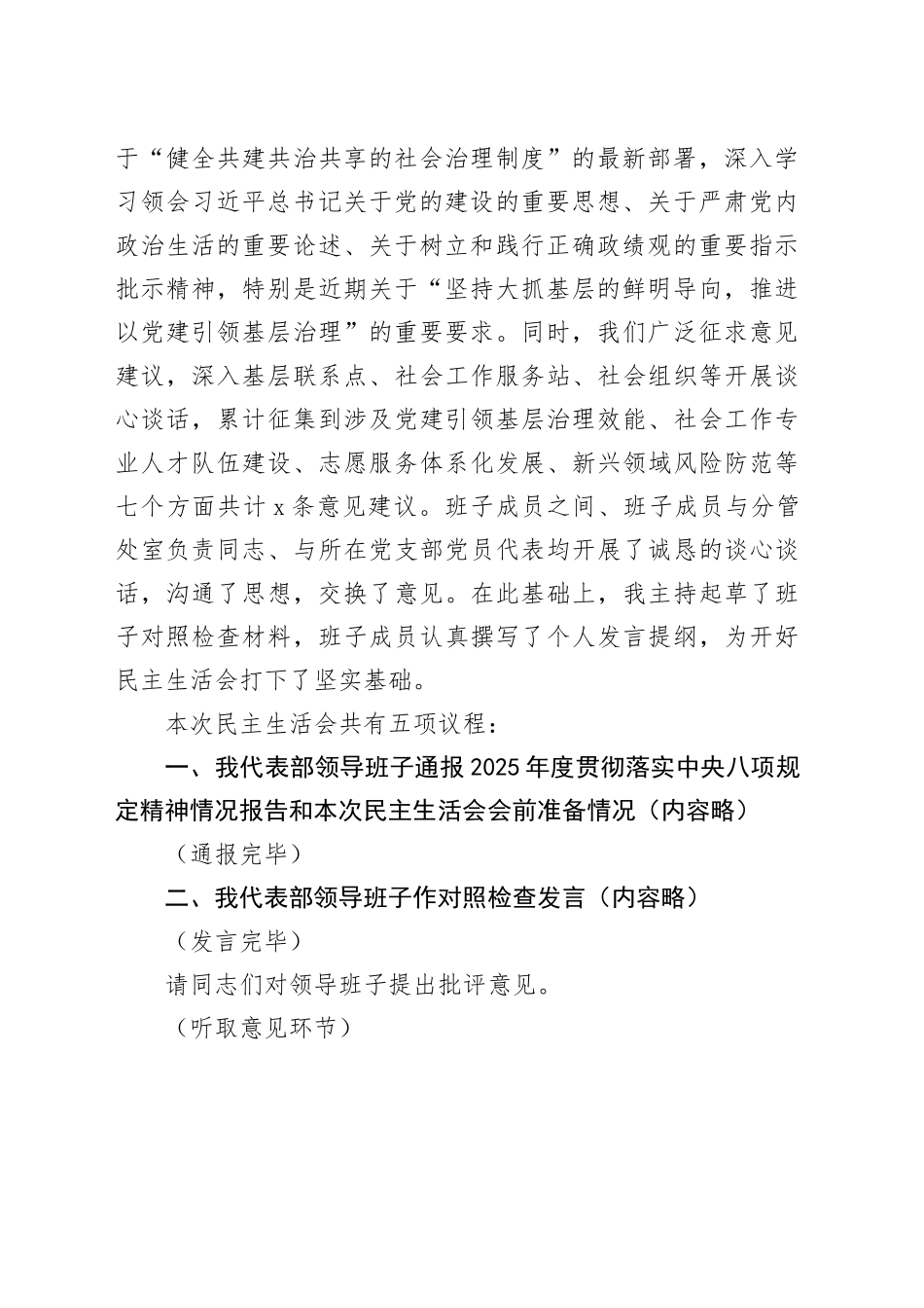 在市委社会工作部领导班子2025年度民主生活会上的主持讲话20260204_第2页