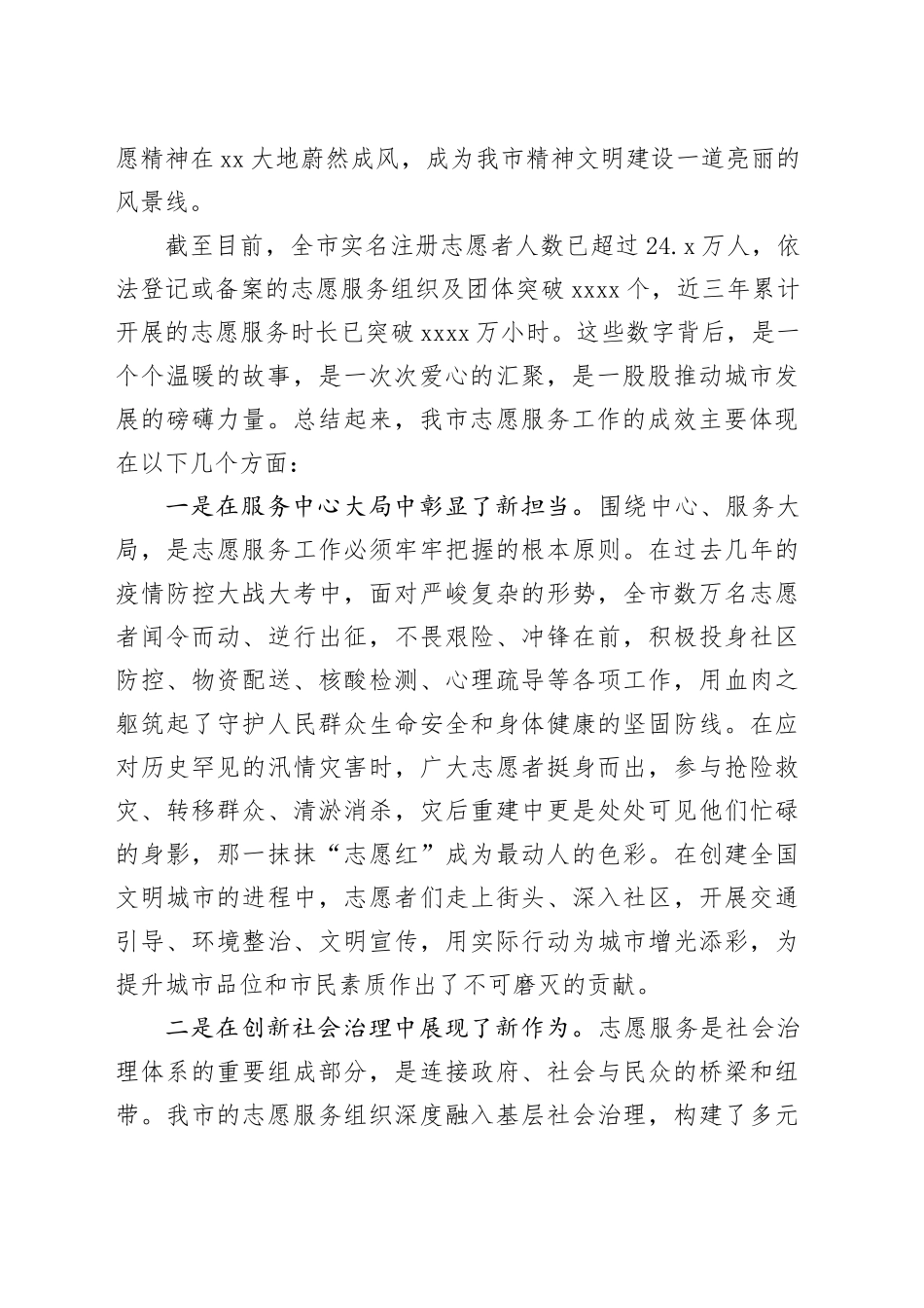 在市委社会工作部志愿服务组织座谈会上的讲话_第2页