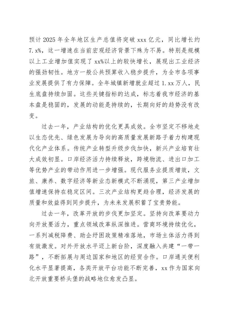 在市委十四届十次全会暨全市经济工作会议上的讲话_第2页