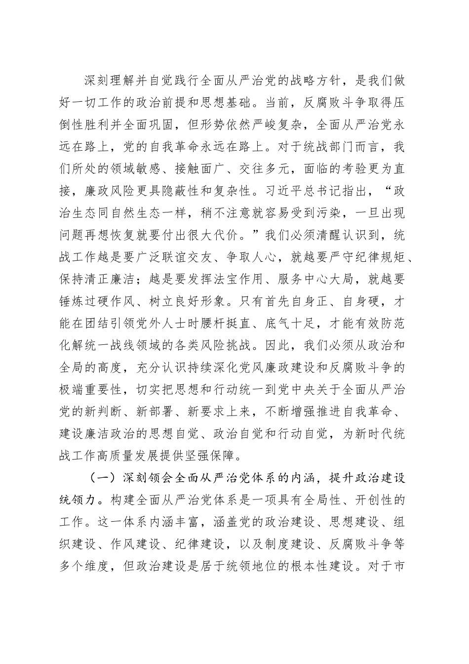 在市委统战部机关2026年春节前廉政警示教育大会上的党课讲稿：以“清风两袖朝天去”的自觉，筑牢拒腐防变统战阵地_第2页