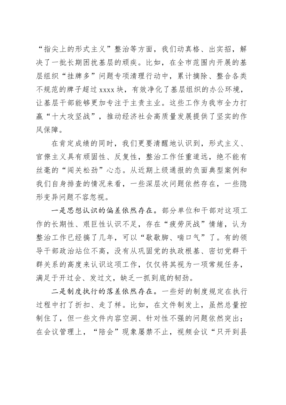 在市委整治形式主义为基层减负专项工作机制会议上的讲话_第2页