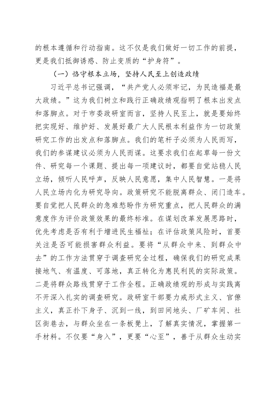 在市委政研室机关2026年春节前全体干部廉政警示教育大会上的党课讲稿_第2页