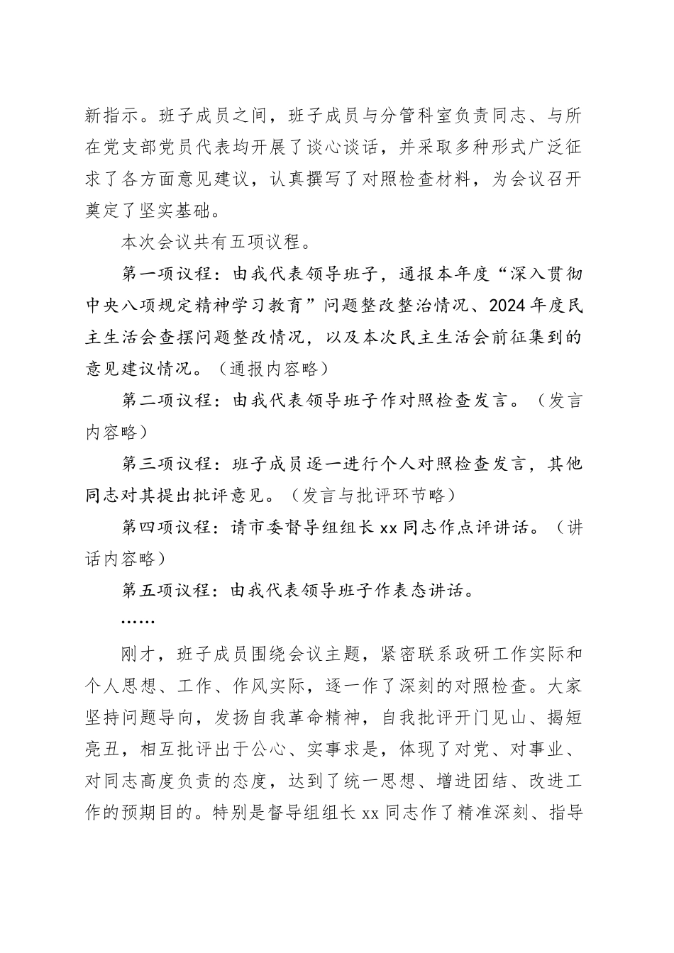 在市委政研室领导班子2025年度民主生活会上的主持词（含表态发言）20260204_第2页
