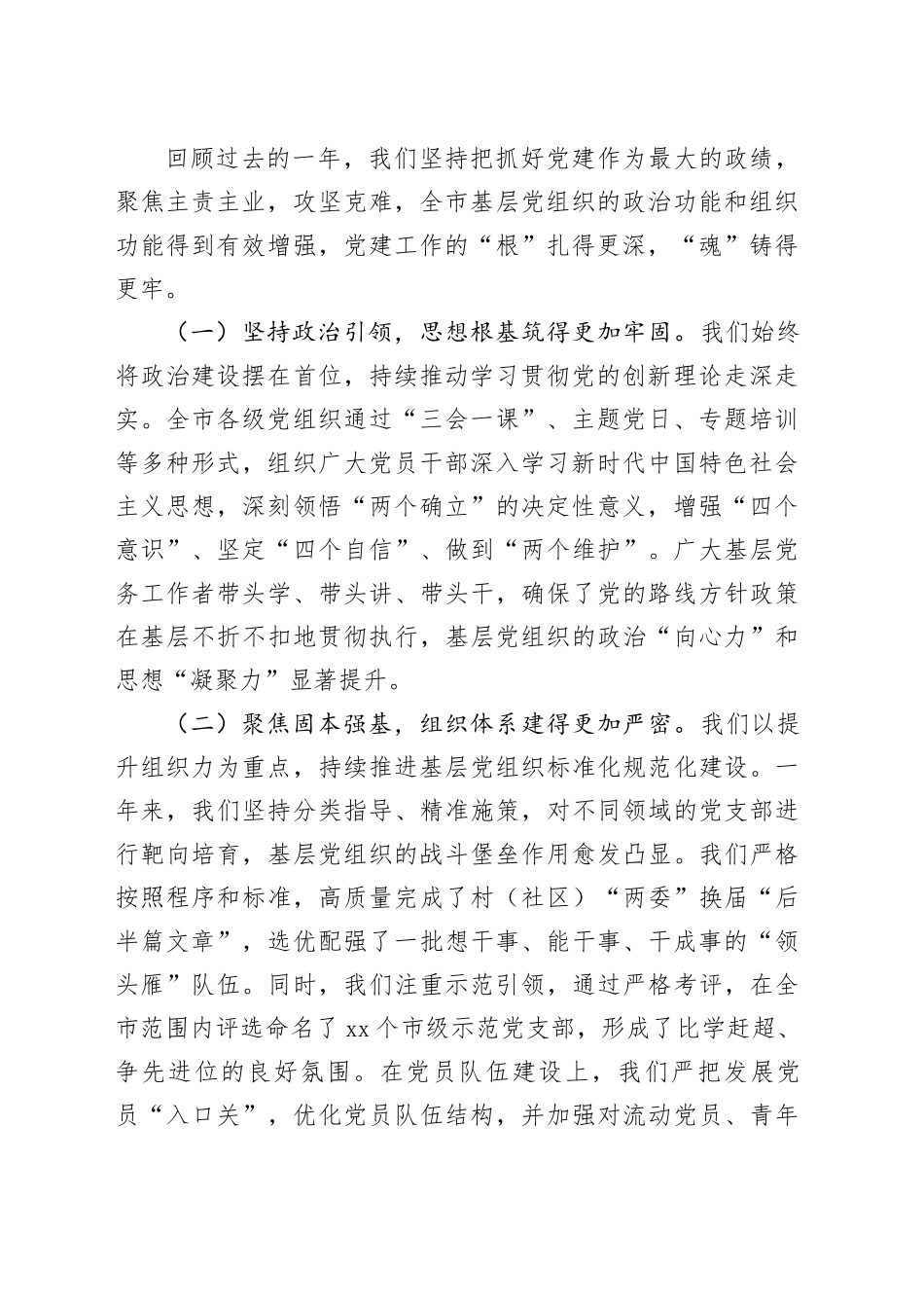在市委组织部年度工作总结会暨2026年基层党建工作务虚会上的讲话_第2页
