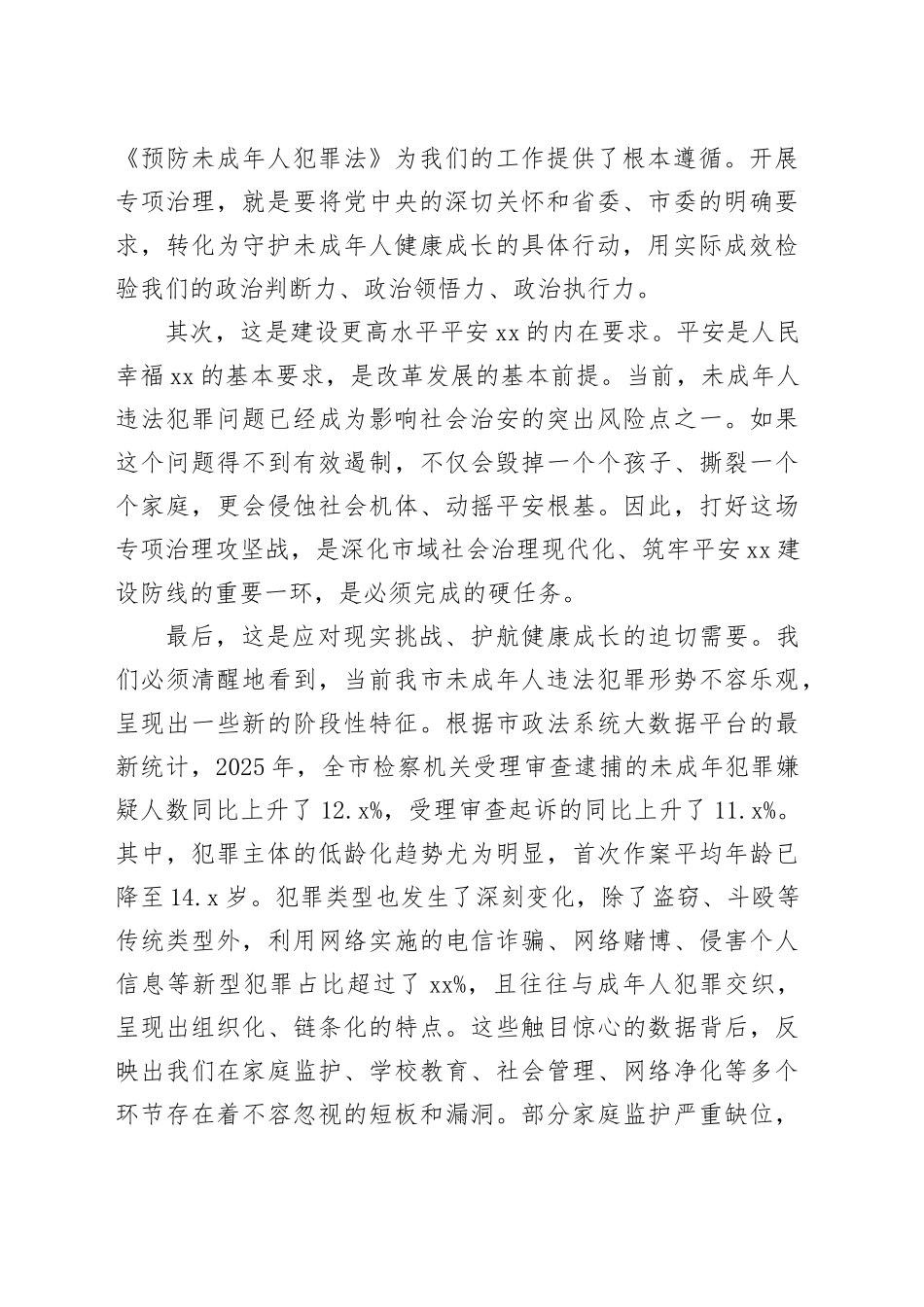 在市未成年人违法犯罪专项治理动员部署会上的讲话_第2页