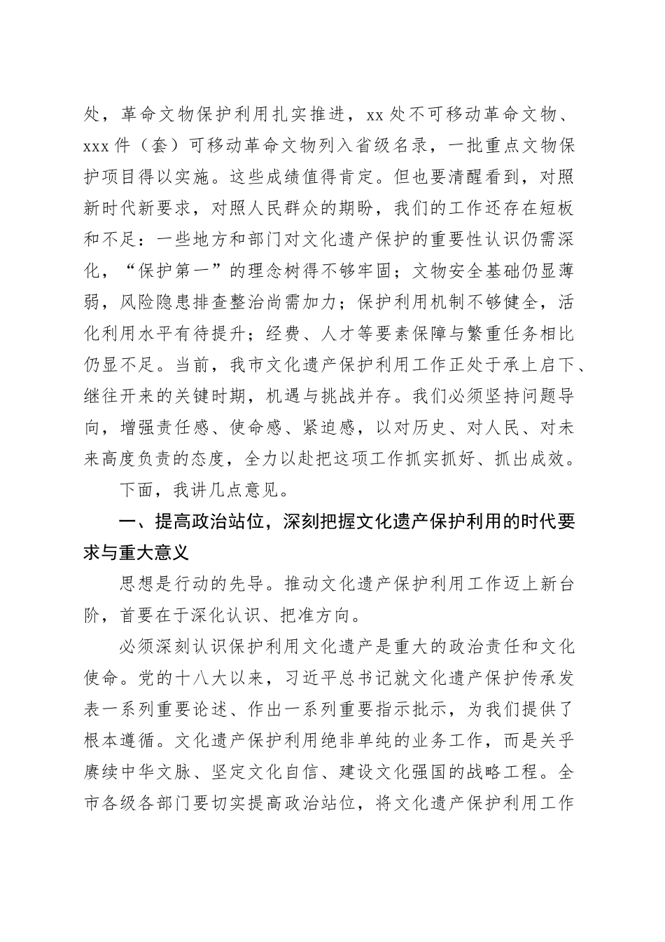 在市文化遗产保护利用工作推进会上的讲话_第2页