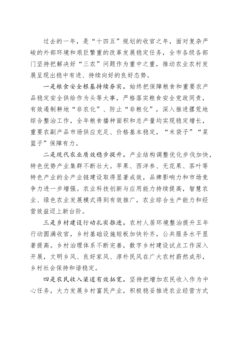 在市乡村振兴工作指挥部全体会议暨市委农村工作领导小组会议上的讲话_第2页