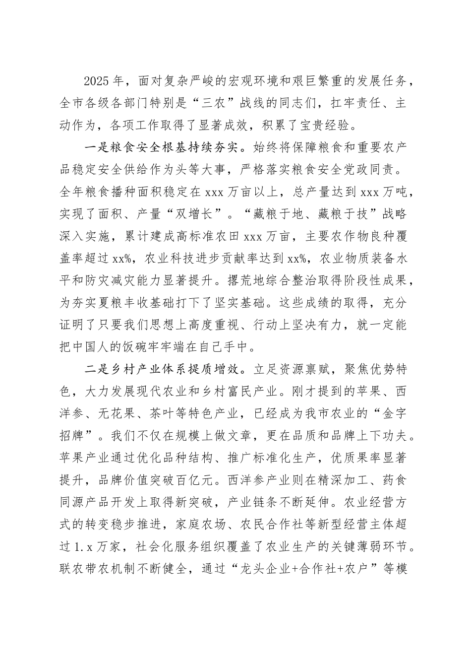 在市乡村振兴工作指挥部全体会议暨市委农村工作领导小组会议上的讲话_1_第2页