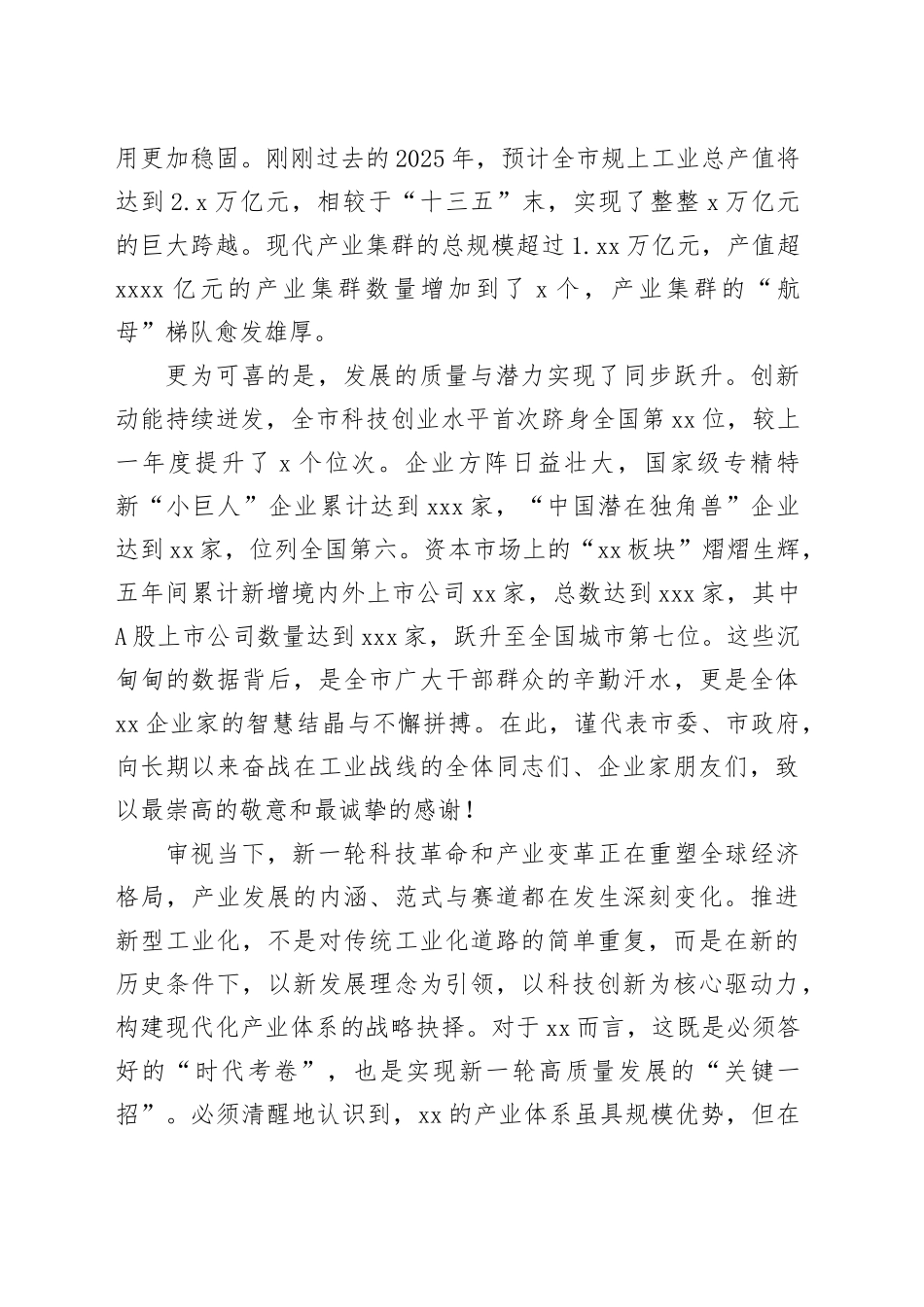 在市新型工业化暨特色优势产业发展大会上的讲话_第2页