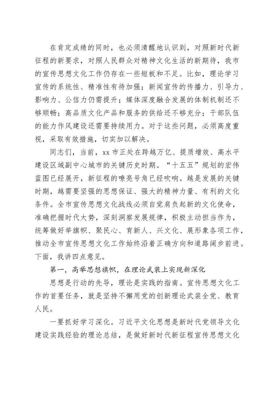 在市宣传思想文化工作会议上的讲话_第2页