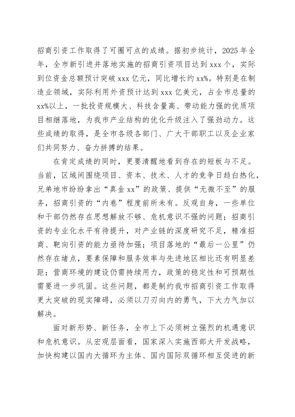在市招商引资工作会议上的讲话_第2页