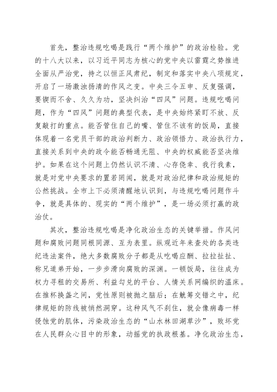 在市整治违规吃喝问题警示教育大会上的讲话_第2页