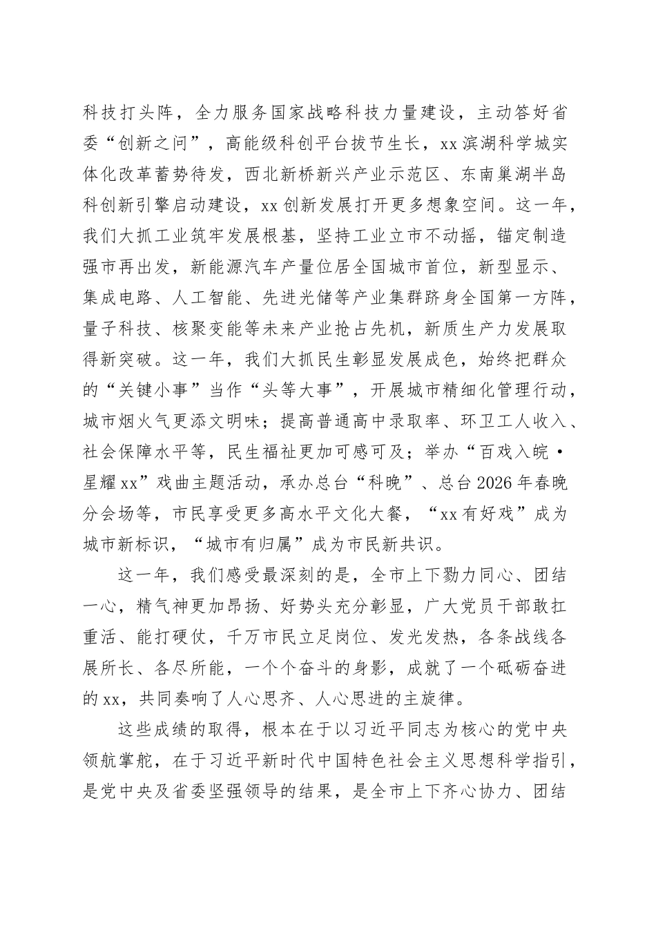 在市政协XX届X次会议闭幕会上的讲话_第2页