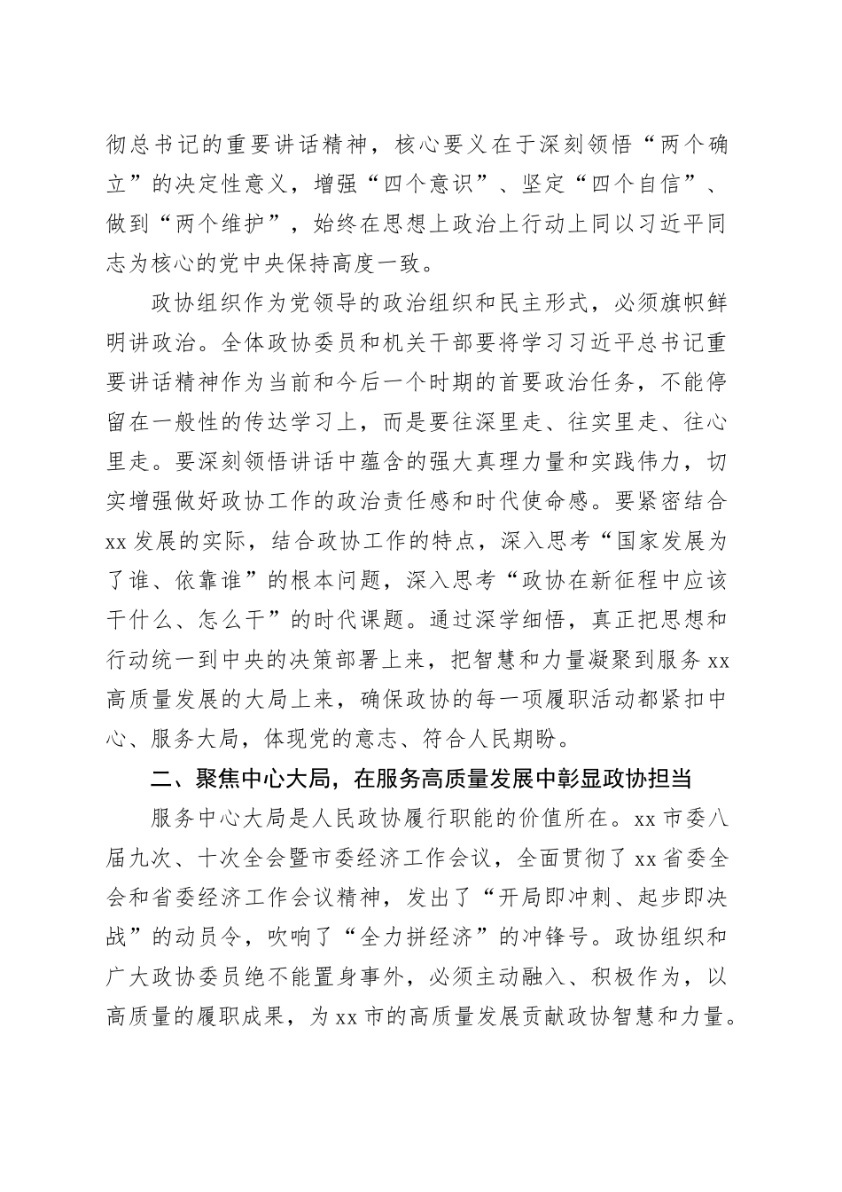 在市政协党组扩大会议暨主席会议上的讲话_第2页