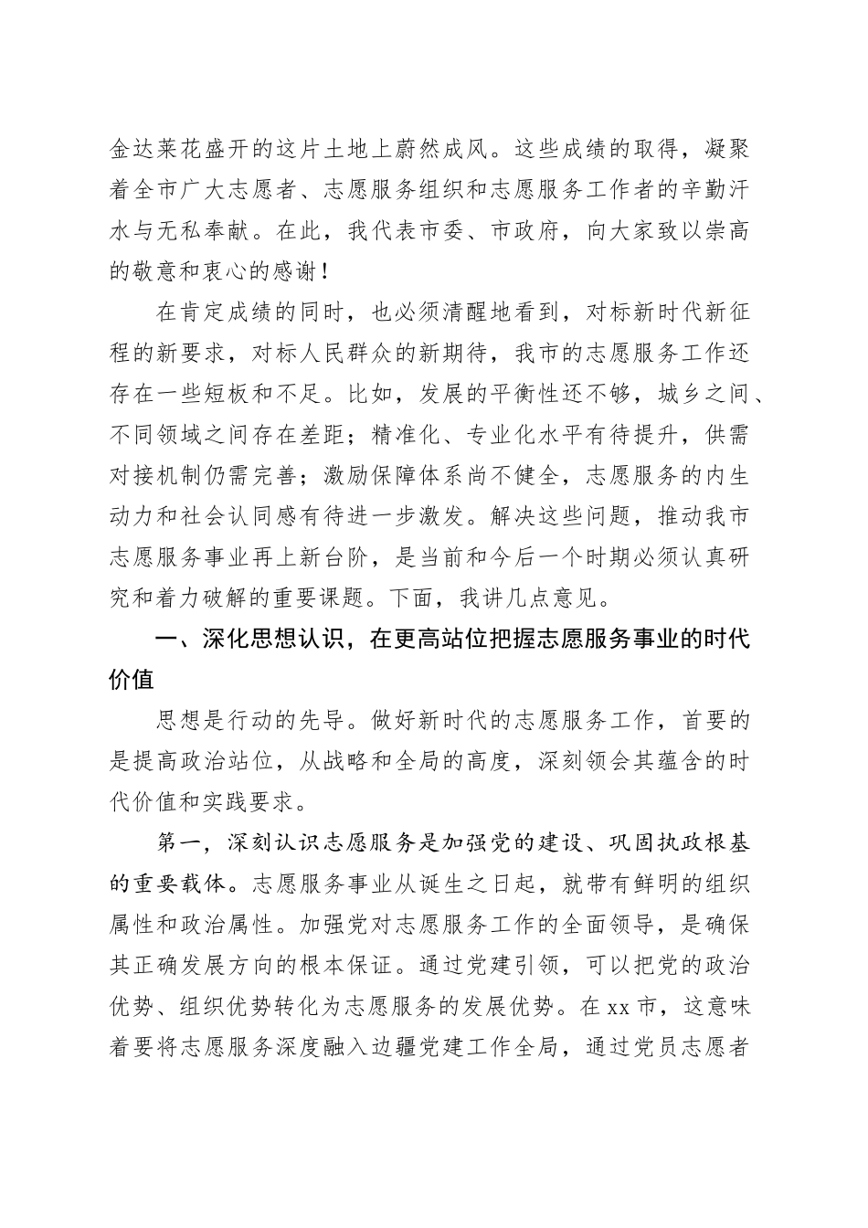 在市志愿服务工作推进会议上的讲话_第2页