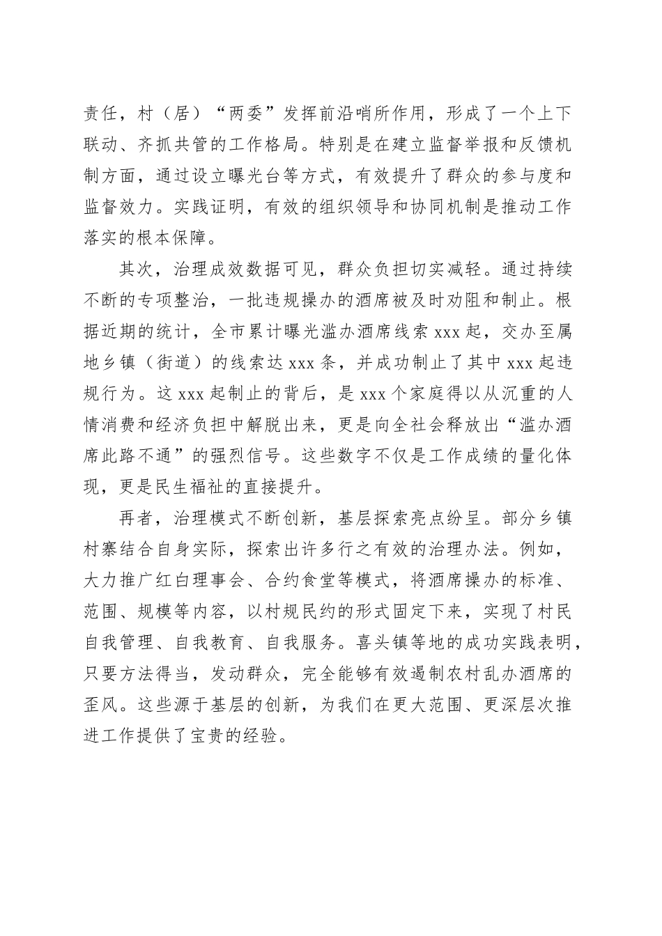 在市治理农村滥办酒席推进文明乡风建设联席会议上的讲话 （2）_第2页