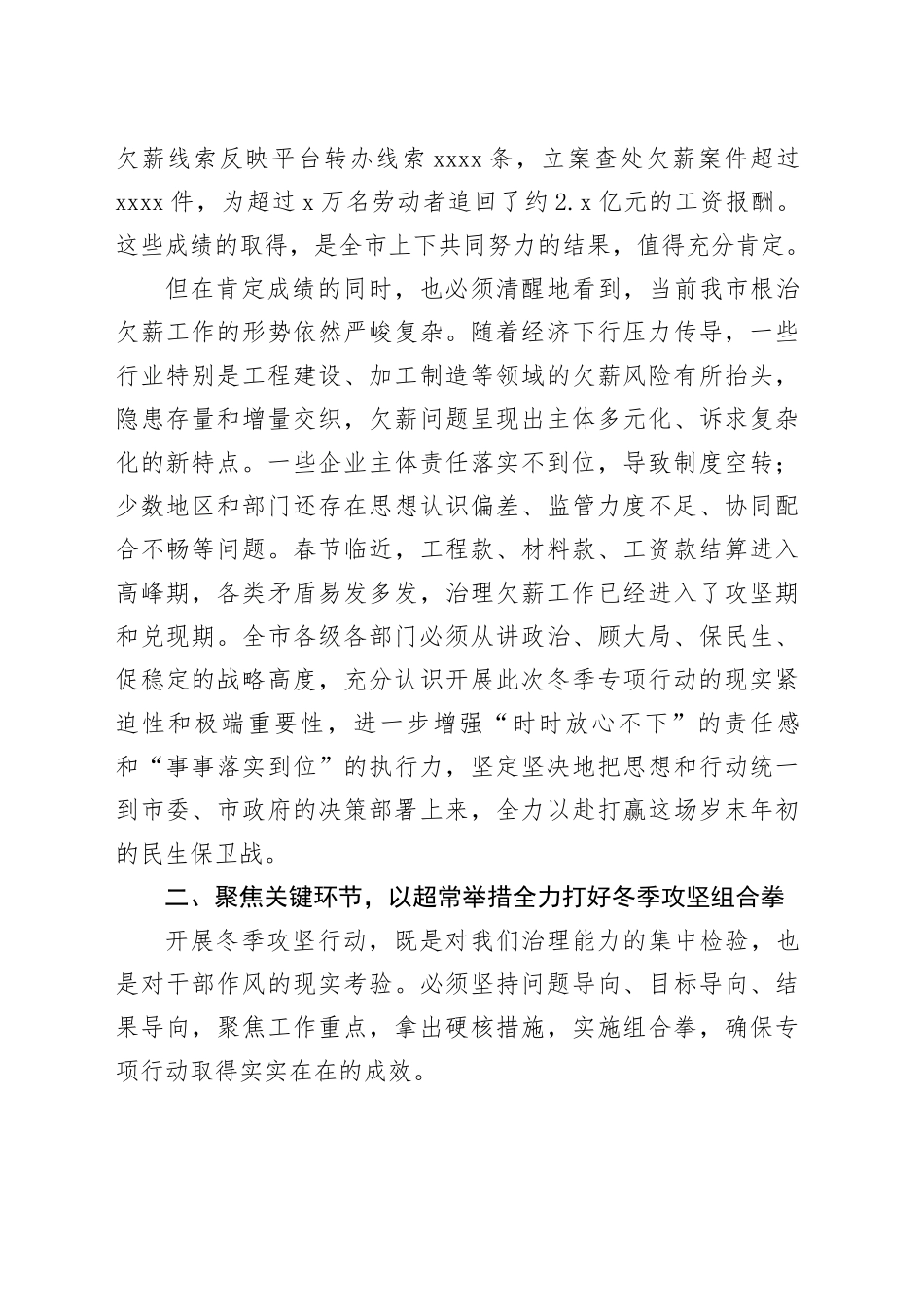 在市治理欠薪冬季行动推进会上的讲话_第2页
