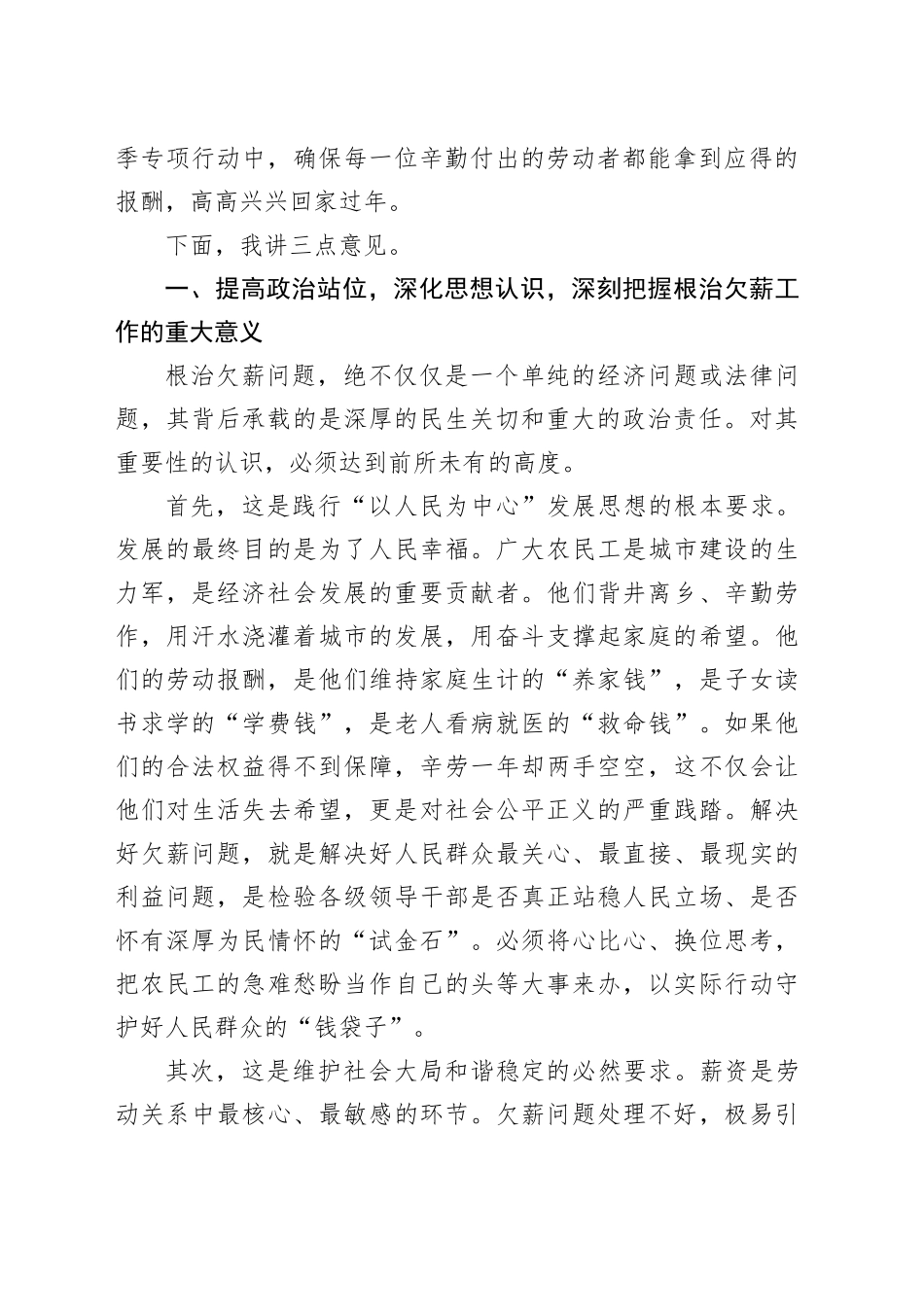 在市治理欠薪冬季专项行动调度会议上的讲话 （2）_第2页