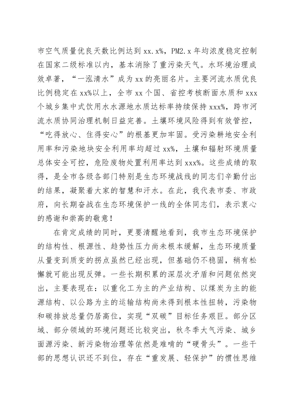 在市重点领域生态环境治理攻坚行动推进会上的讲话_第2页