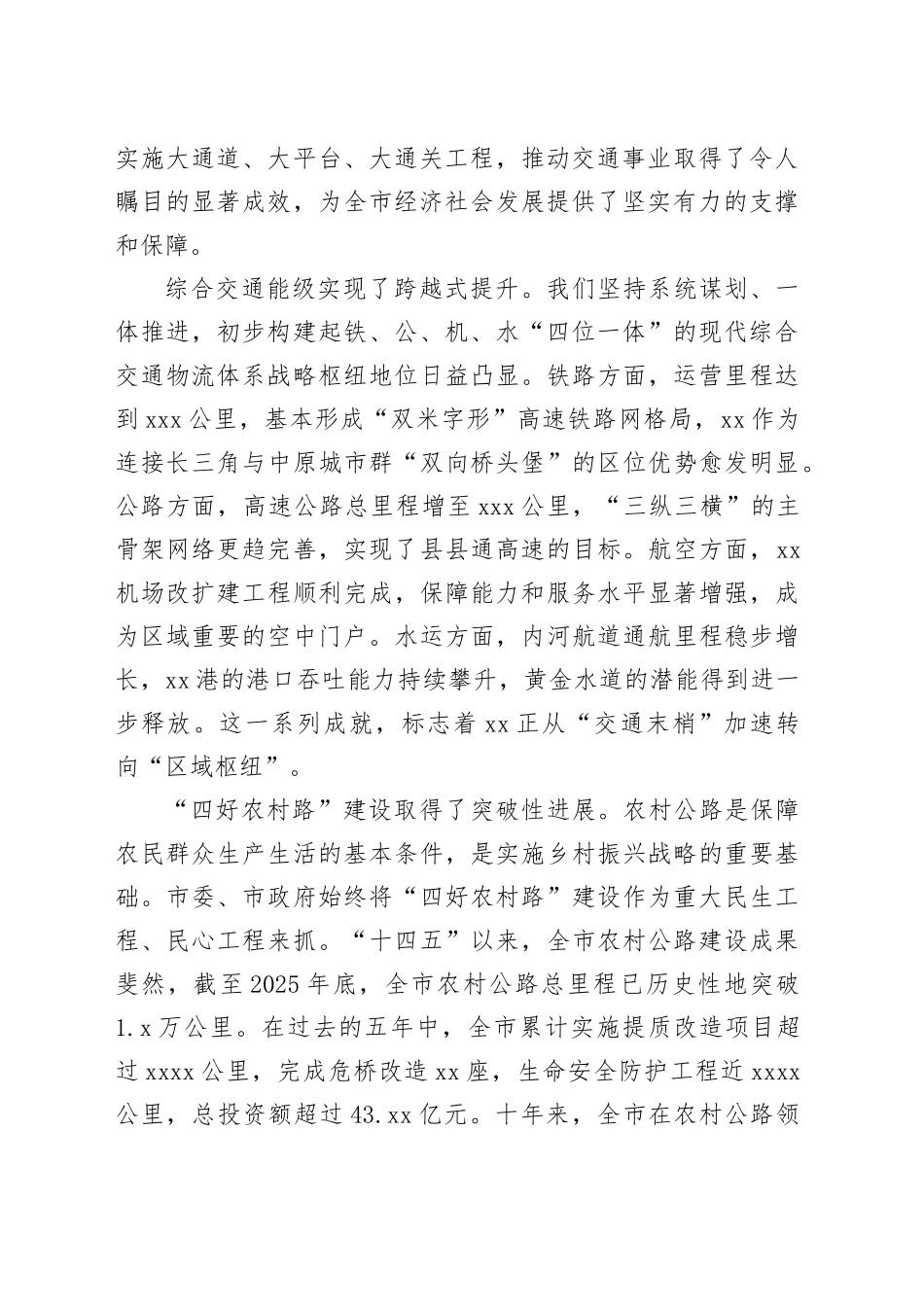在市综合立体的区域性交通强市暨“四好农村路”建设推进会议上的讲话_第2页