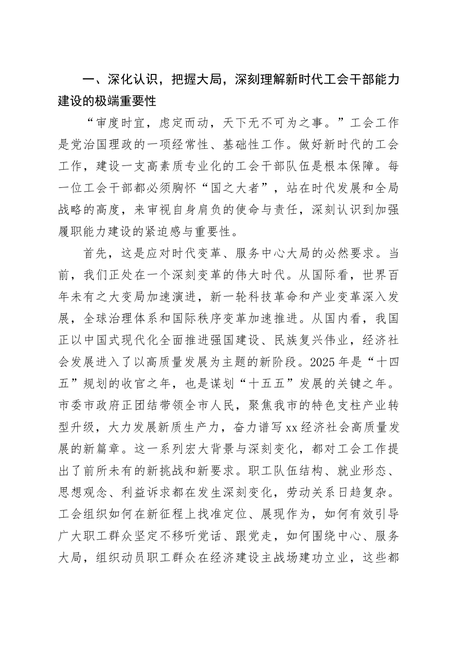 在市总工会2025年第三期工会干部履职能力提升专题培训班开班仪式上的讲话_第2页