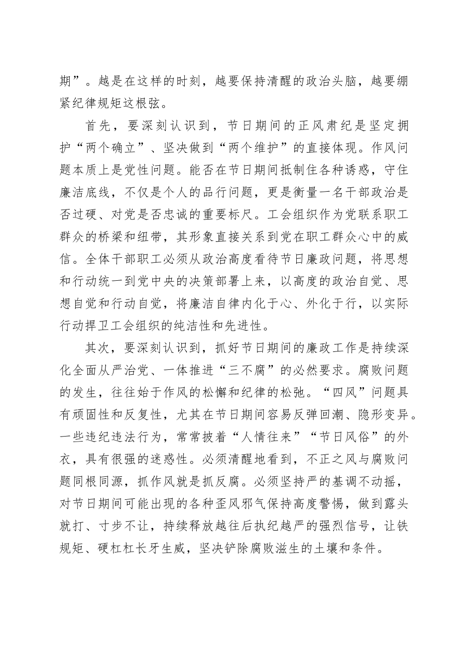 在市总工会元旦春节节前廉政提醒谈话会上的讲话_第2页