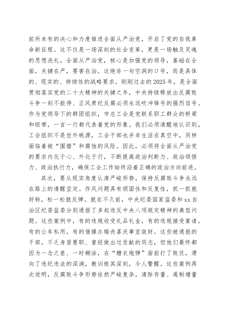 在市总工会元旦春节节前廉政提醒谈话会上的讲话_1_第2页