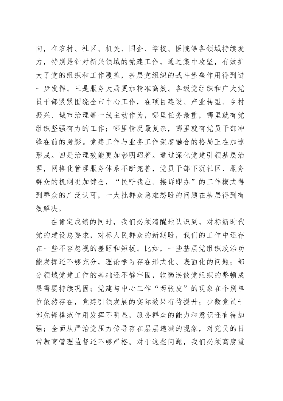 在书记抓基层党建工作述职评议会上的讲话_第2页