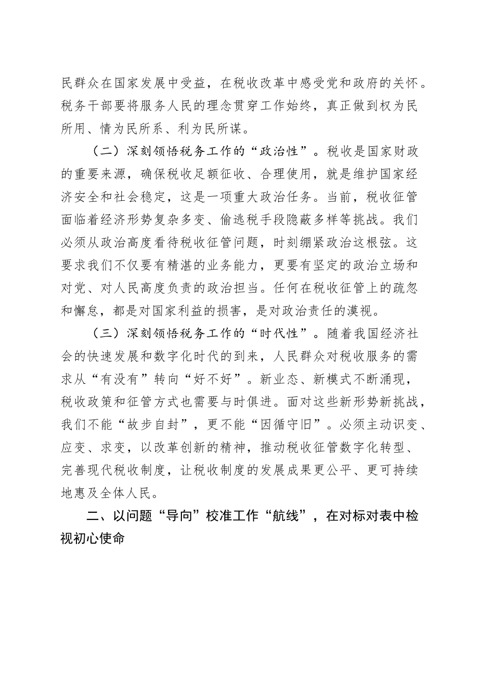 在税务局党组2025年度民主生活会会前专题学习会上的发言20260123_第2页