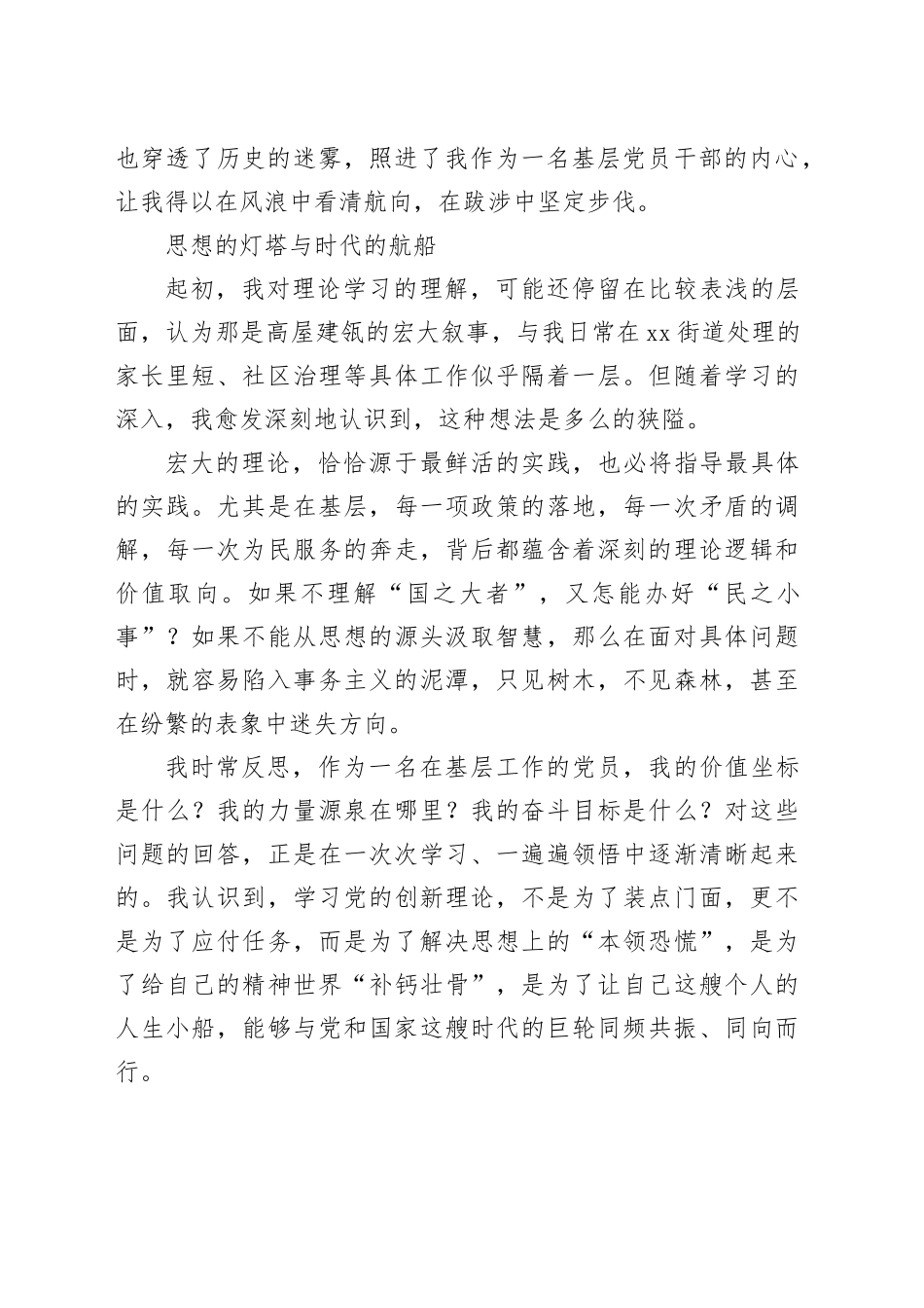 在思想的灯塔下坚定前行——我学习习近平新时代中国特色社会主义思想的几点体会_第2页