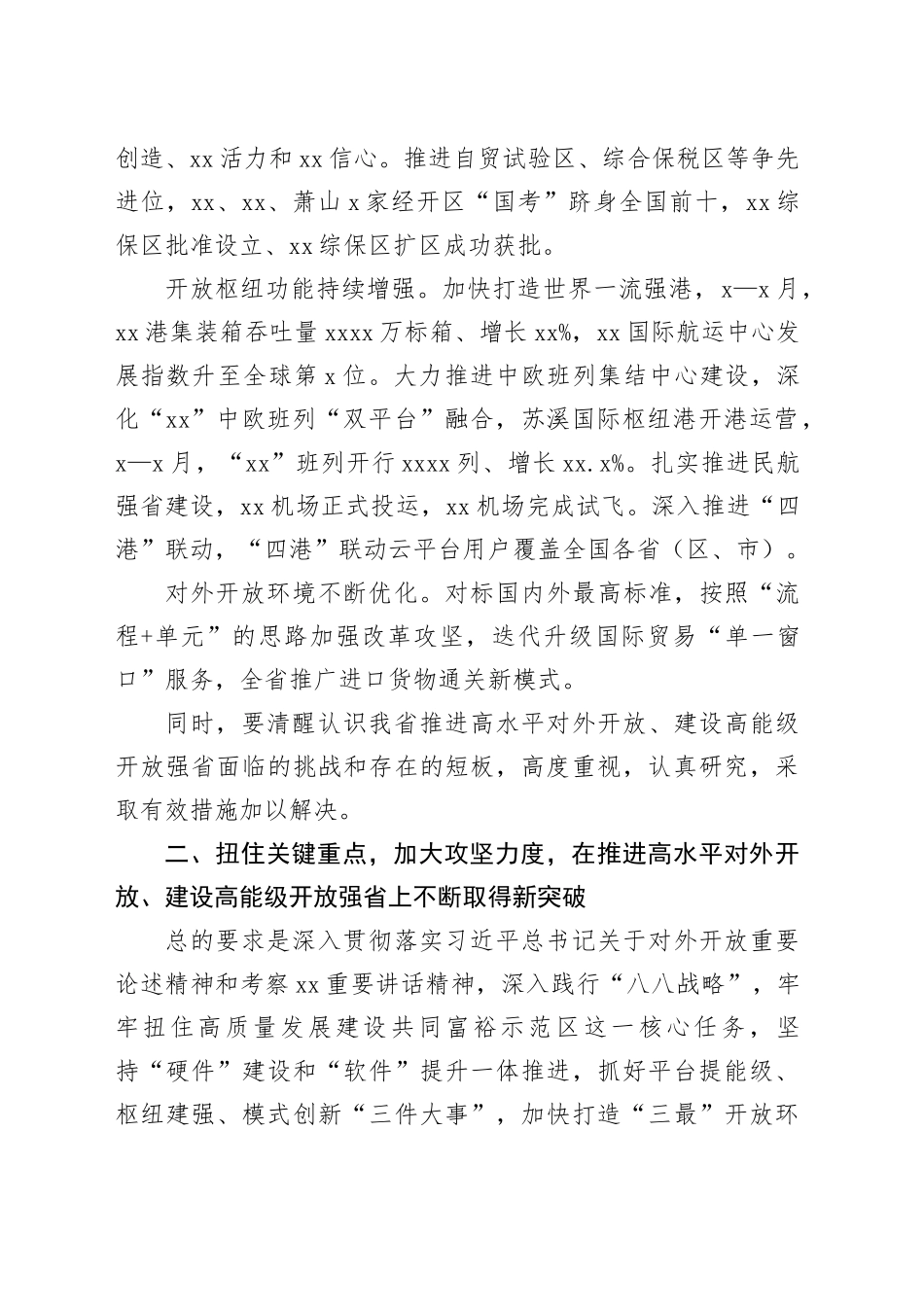 在推进高水平对外开放、建设高能级开放强省现场推进会上的讲话_第2页