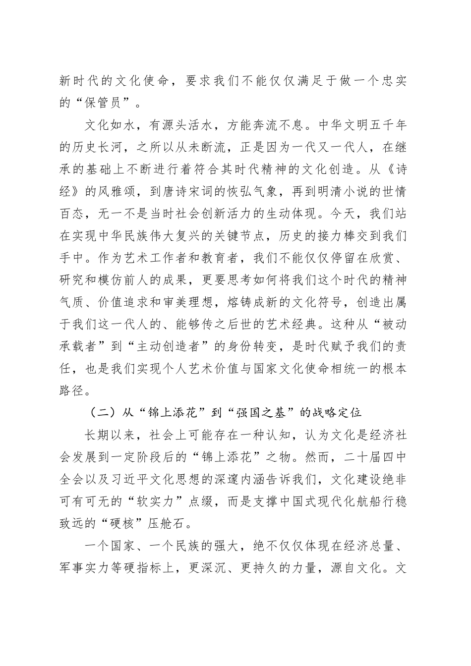 在文化强国的新征程上书写艺术教育的时代答卷——学习贯彻党的二十届四中全会精神专题党课_第2页