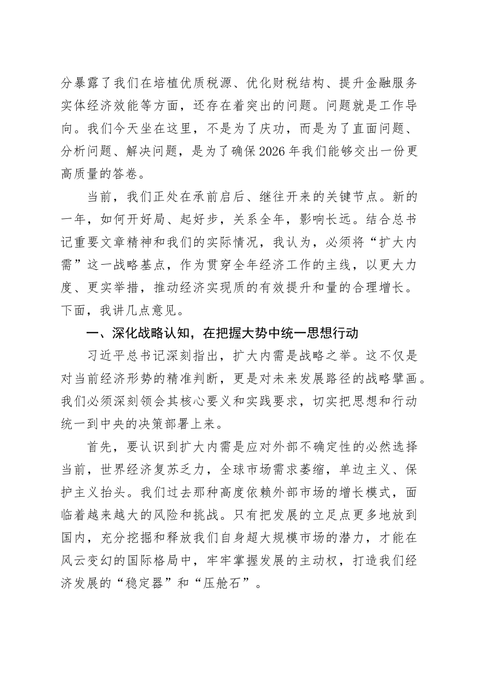 在县（区）党政联席会议上的讲话_第2页