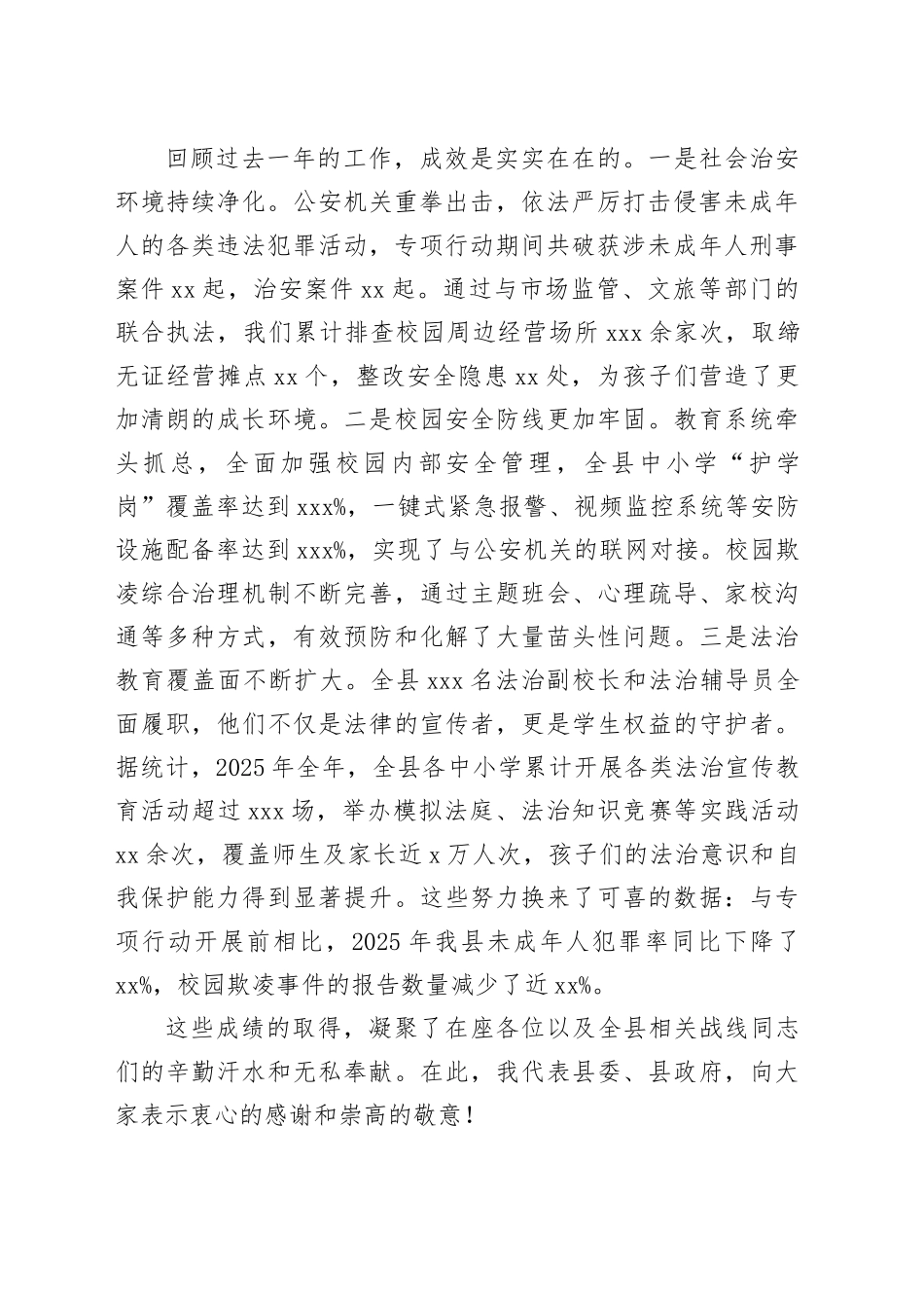 在县“金盾护苗”专项工作推进会暨法治副校长工作会议上的讲话_第2页