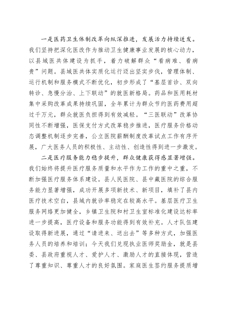 在县2025年全县卫生健康工作会议上的讲话_第2页