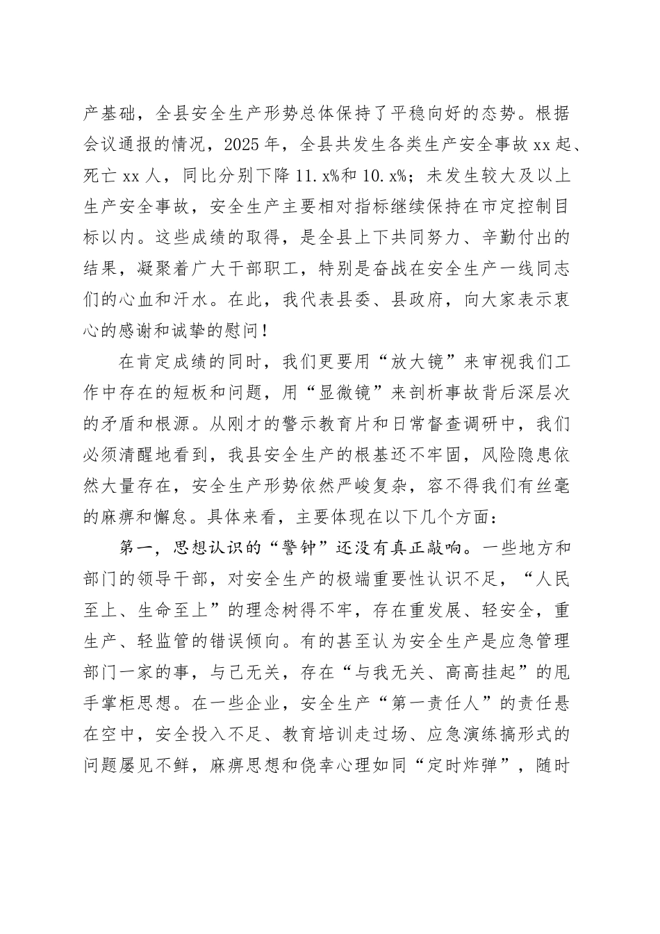 在县2026年安全生产工作会议上的讲话_第2页