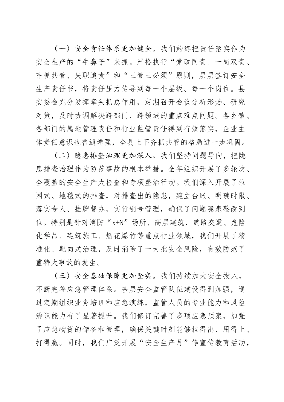 在县2026年安全生产和应急管理工作会议上的讲话_第2页