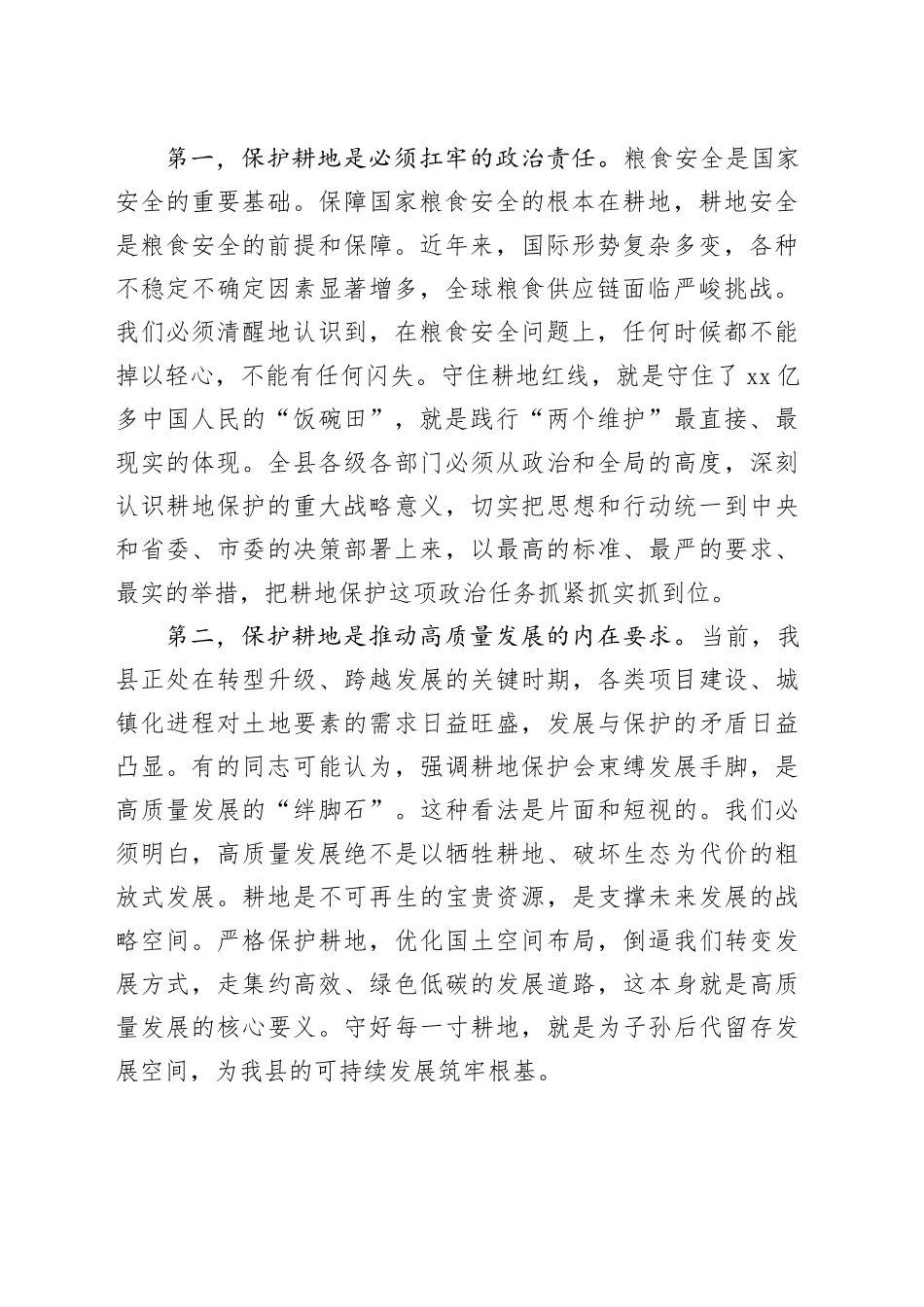 在县2026年耕地保护工作推进会上的讲话_第2页