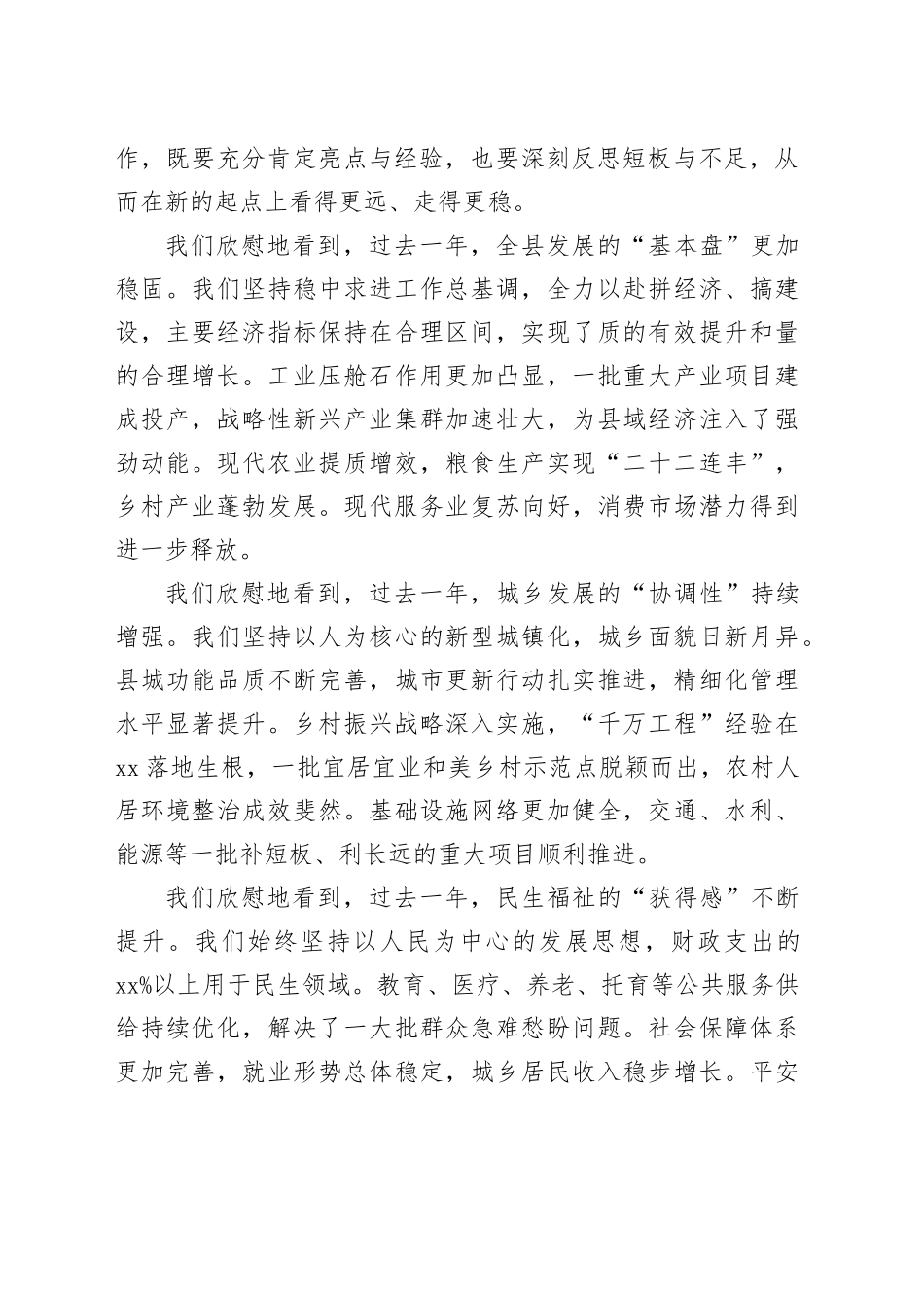 在县2026年县区工作务虚会议上的讲话_第2页