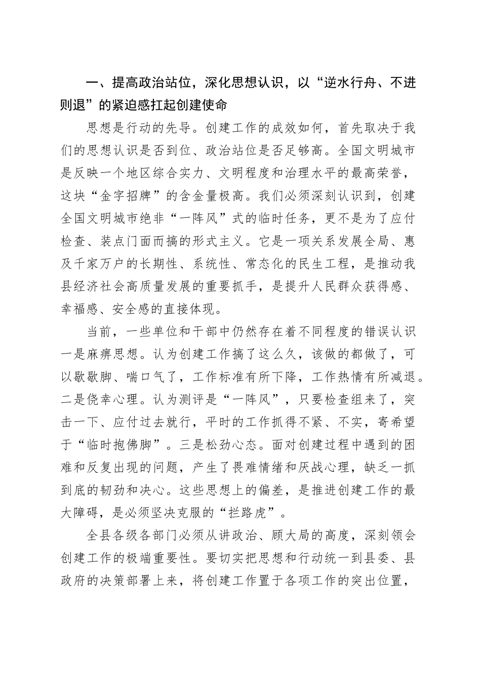 在县创建第八届全国文明城市工作问题反馈整改调度会上的讲话_第2页