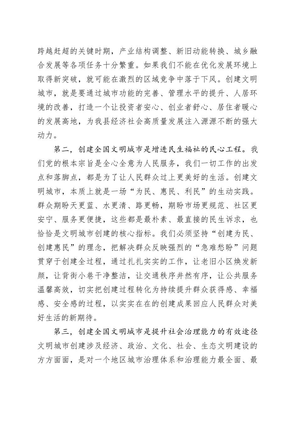 在县创建全国文明城市工作推进会议上的讲话_第2页