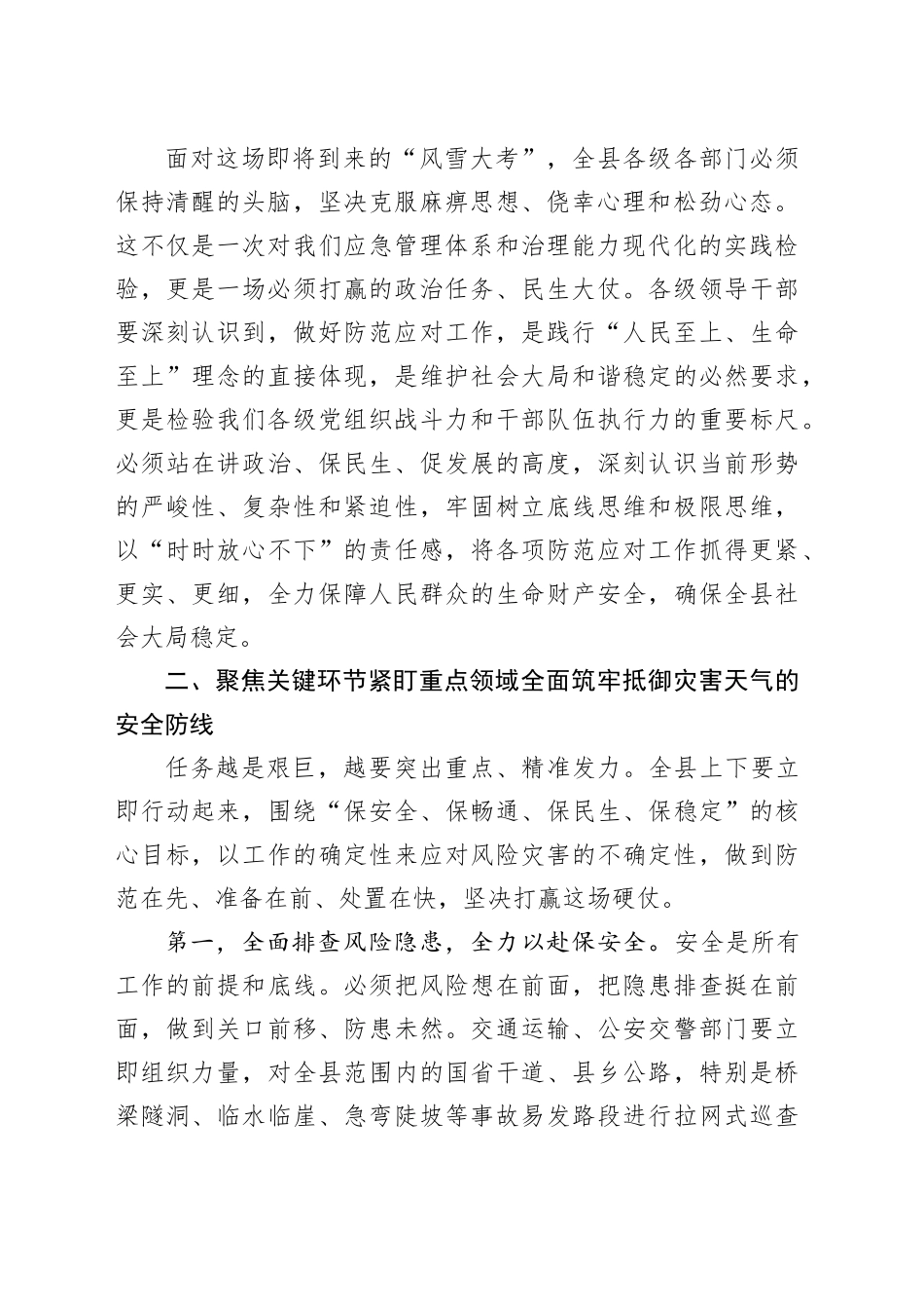 在县低温雨雪天气防范应对工作视频调度会上的讲话_第2页