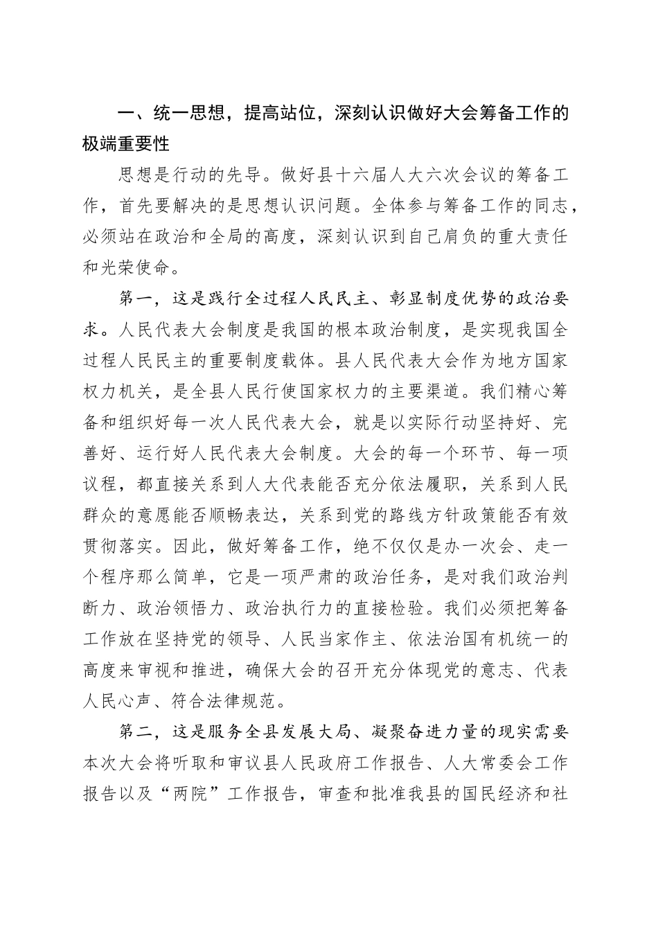 在县第X届人民代表大会第X次会议筹备工作推进会上的讲话_第2页