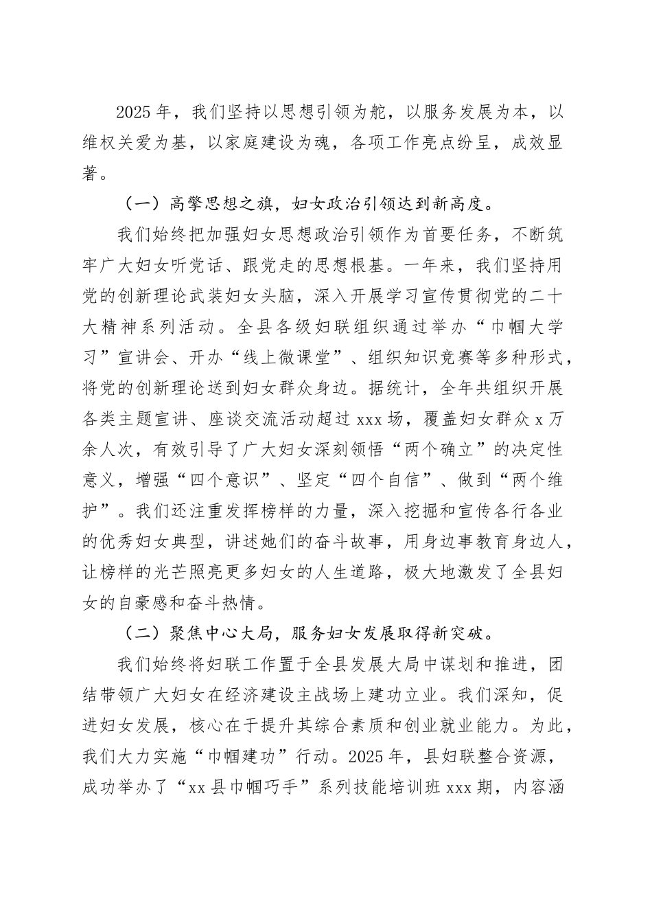 在县妇联2025年度乡镇街道妇联主席工作总结会议上的讲话_第2页