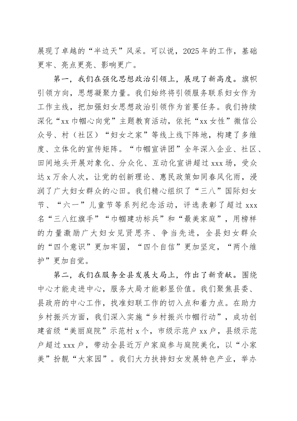 在县妇联2025年工作总结暨2026年工作计划座谈会上的讲话_第2页