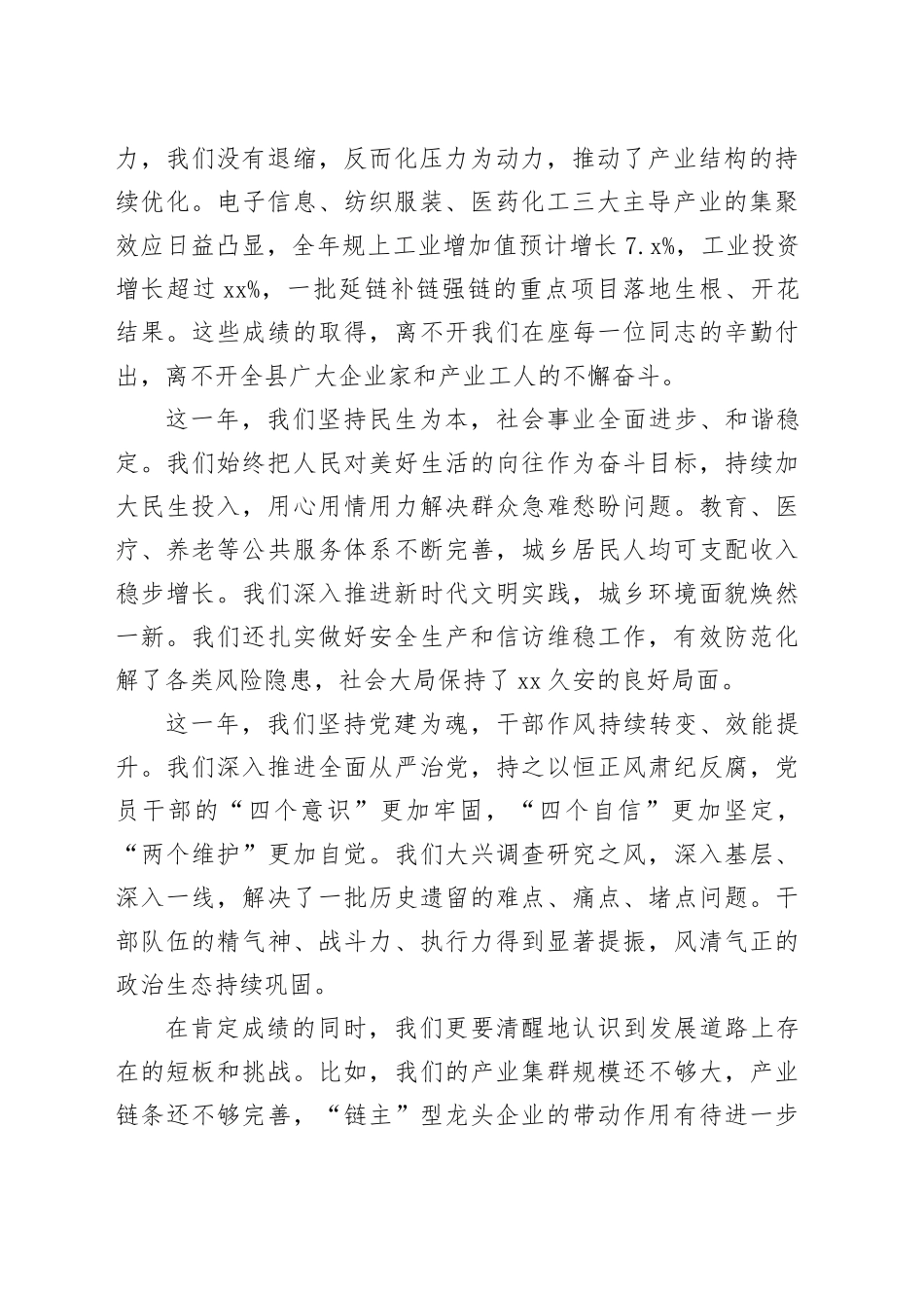 在县工业强县暨当前重点工作推进会上的讲话_第2页