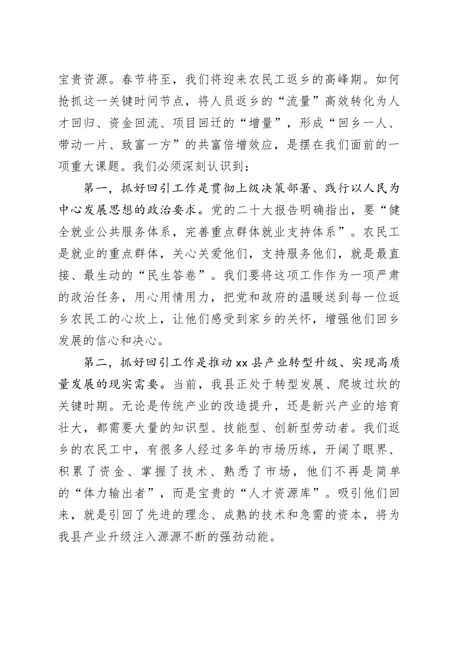在县回引农民工返乡就业创业工作推进会上的讲话_第2页