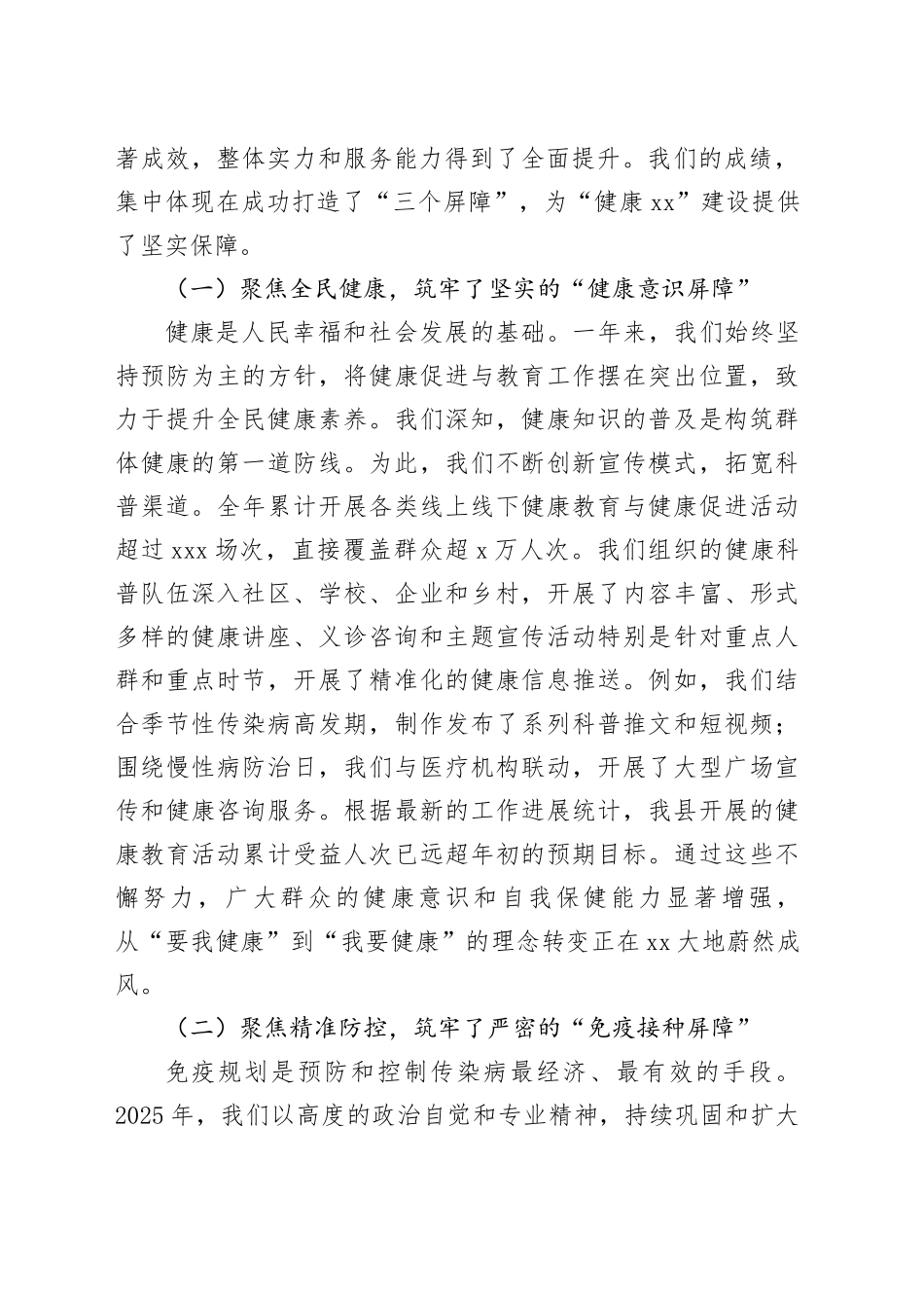 在县疾病预防控制中心2025年度工作总结暨2026年工作计划汇报会上的讲话_第2页