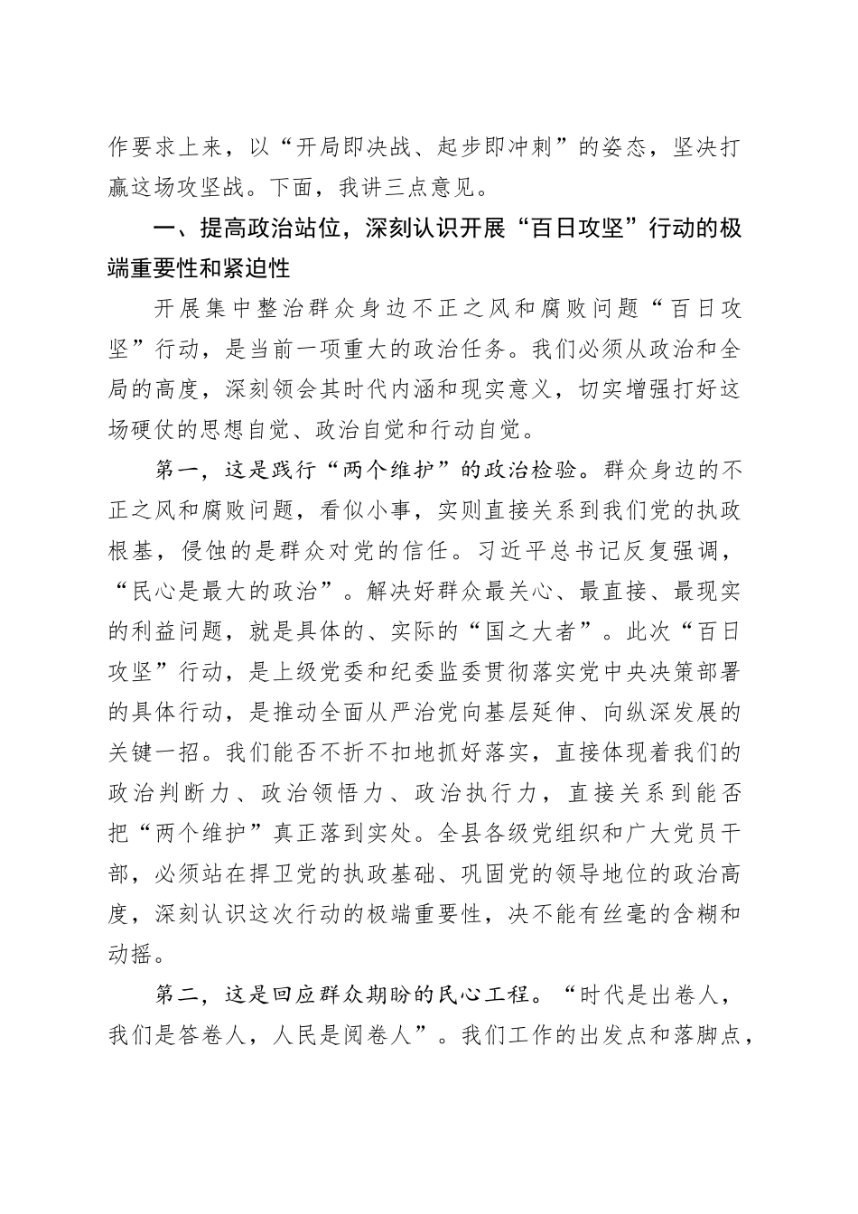 在县集中整治“百日攻坚”部署动员会上的讲话_第2页
