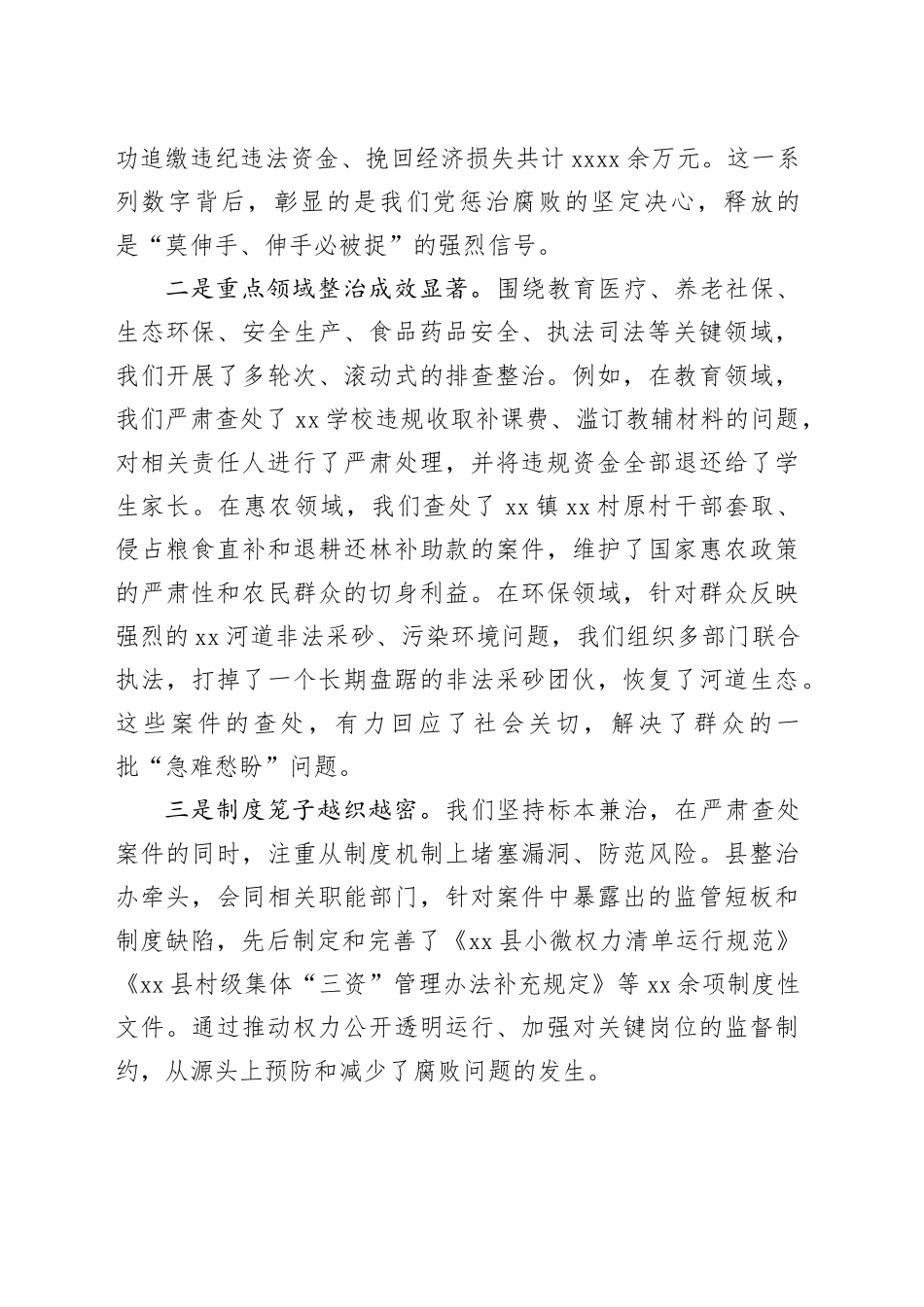 在县集中整治群众身边不正之风和腐败问题工作推进会上的讲话_第2页